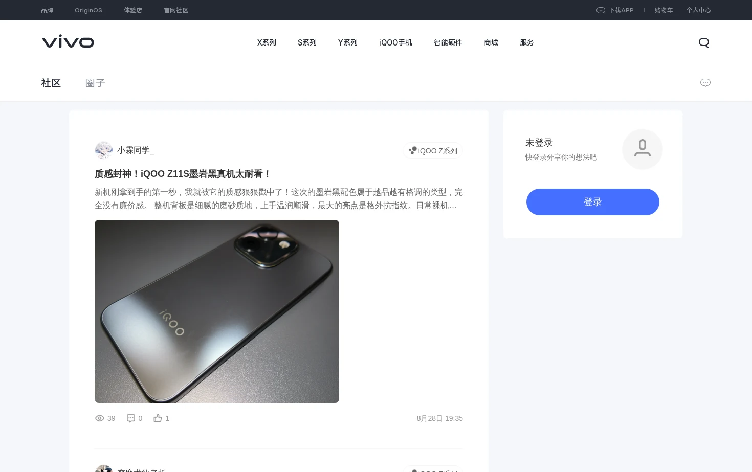 vivo官网社区 页面快照